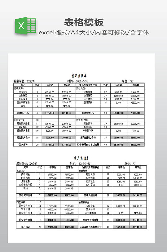 资产负债表模板下载