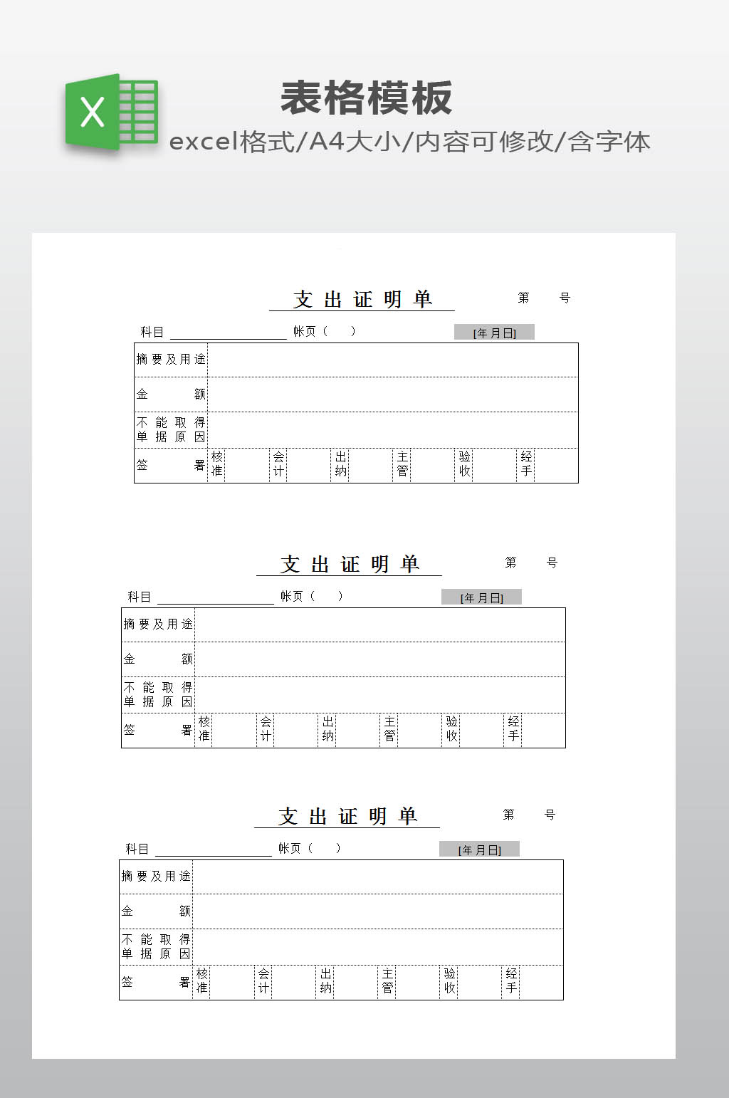 支出证明单模板下载素材