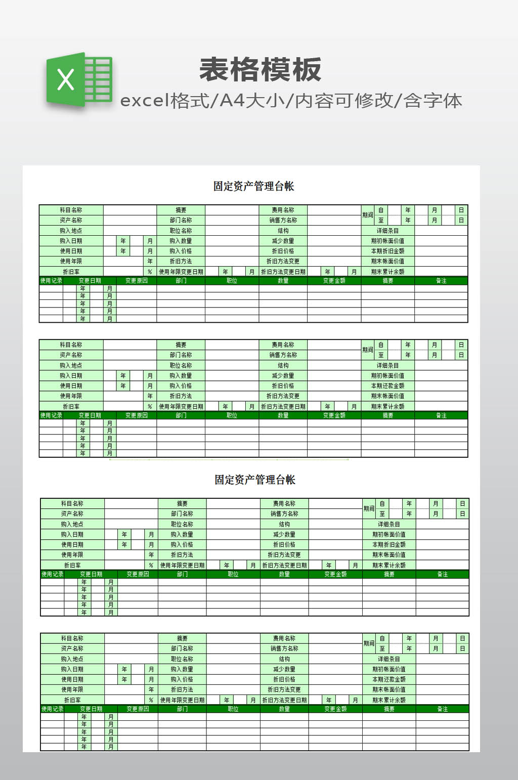 固定资产管理台帐素材