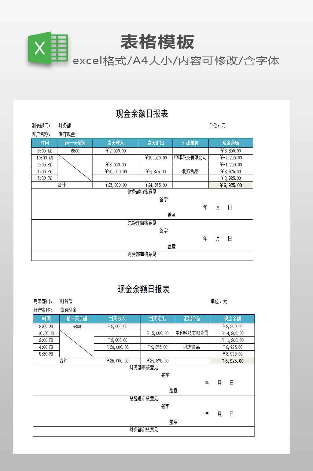 现金余额日报表下载素材