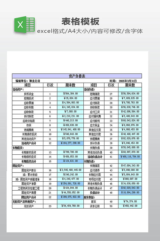 资产负债表模板下载