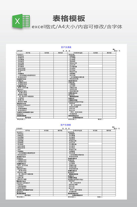 资产负债表模板下载