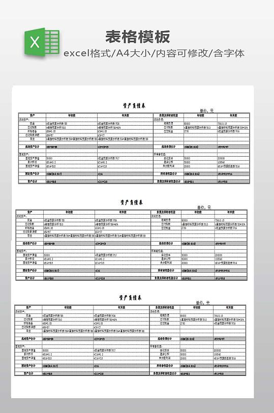 资产负债表模板下载