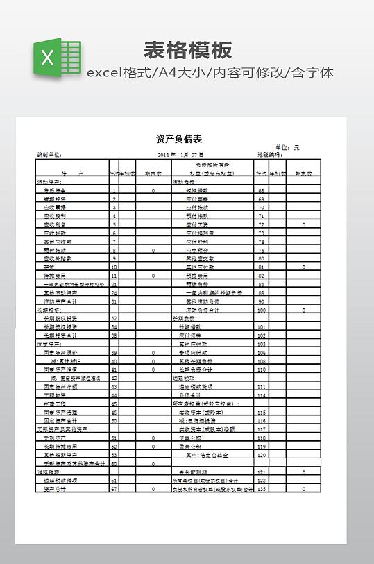 资产负债表模板下载