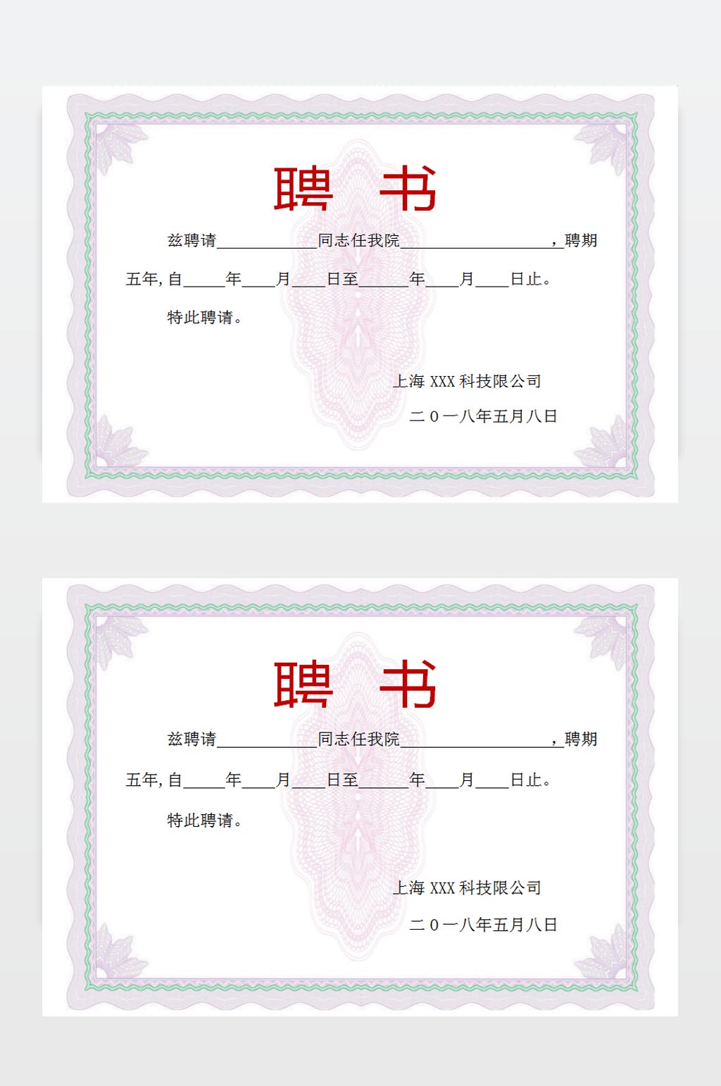 粉色单位聘用证明范本素材