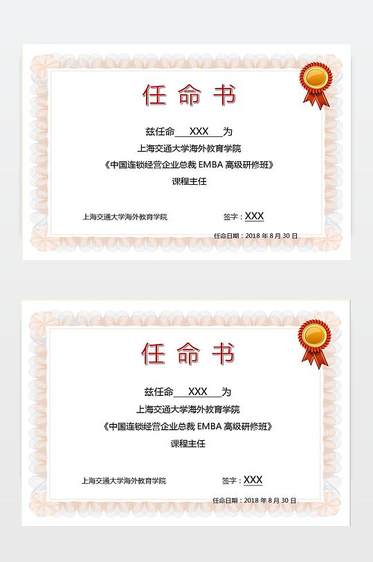 任命书WORD下载-众图网