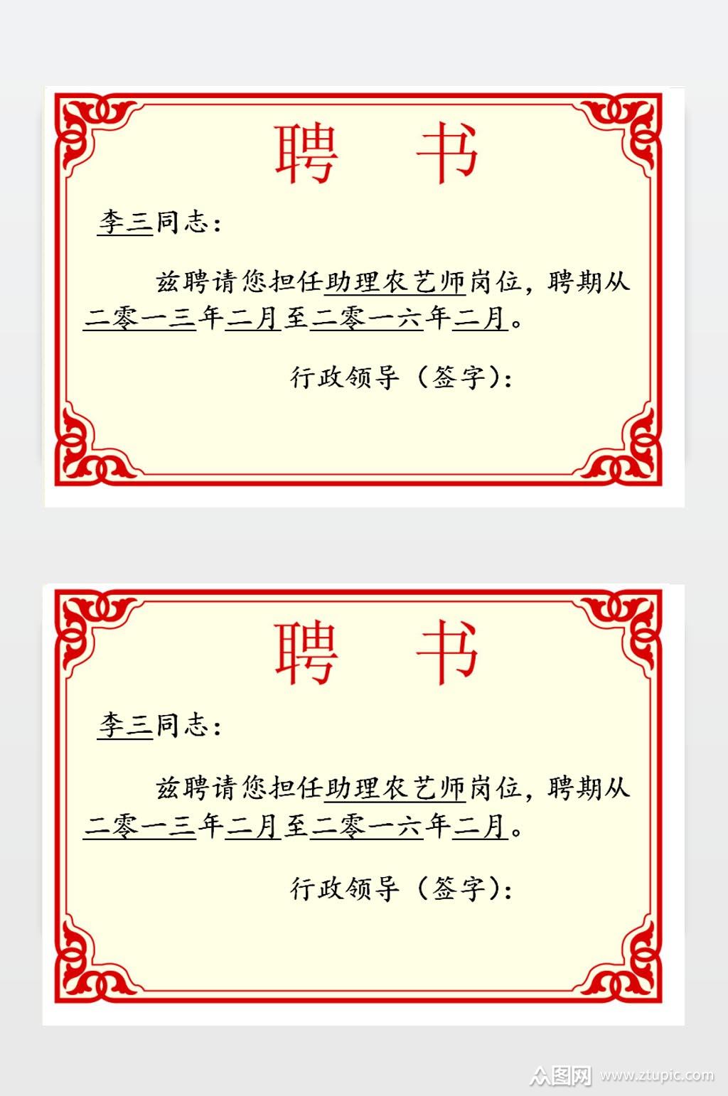 任命书word下载素材