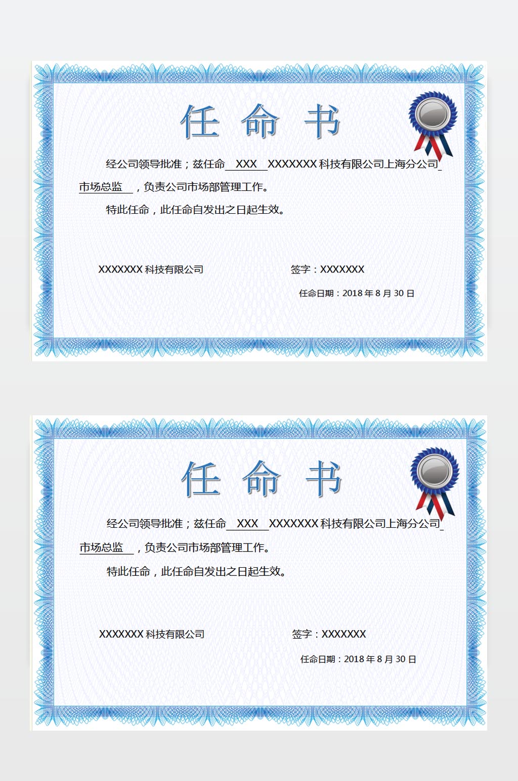 任命书WORD下载素材