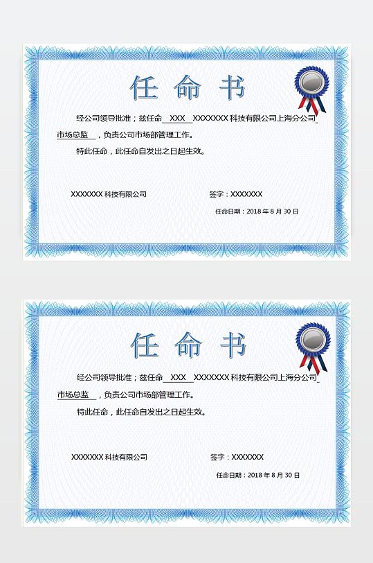 任命书WORD下载-众图网