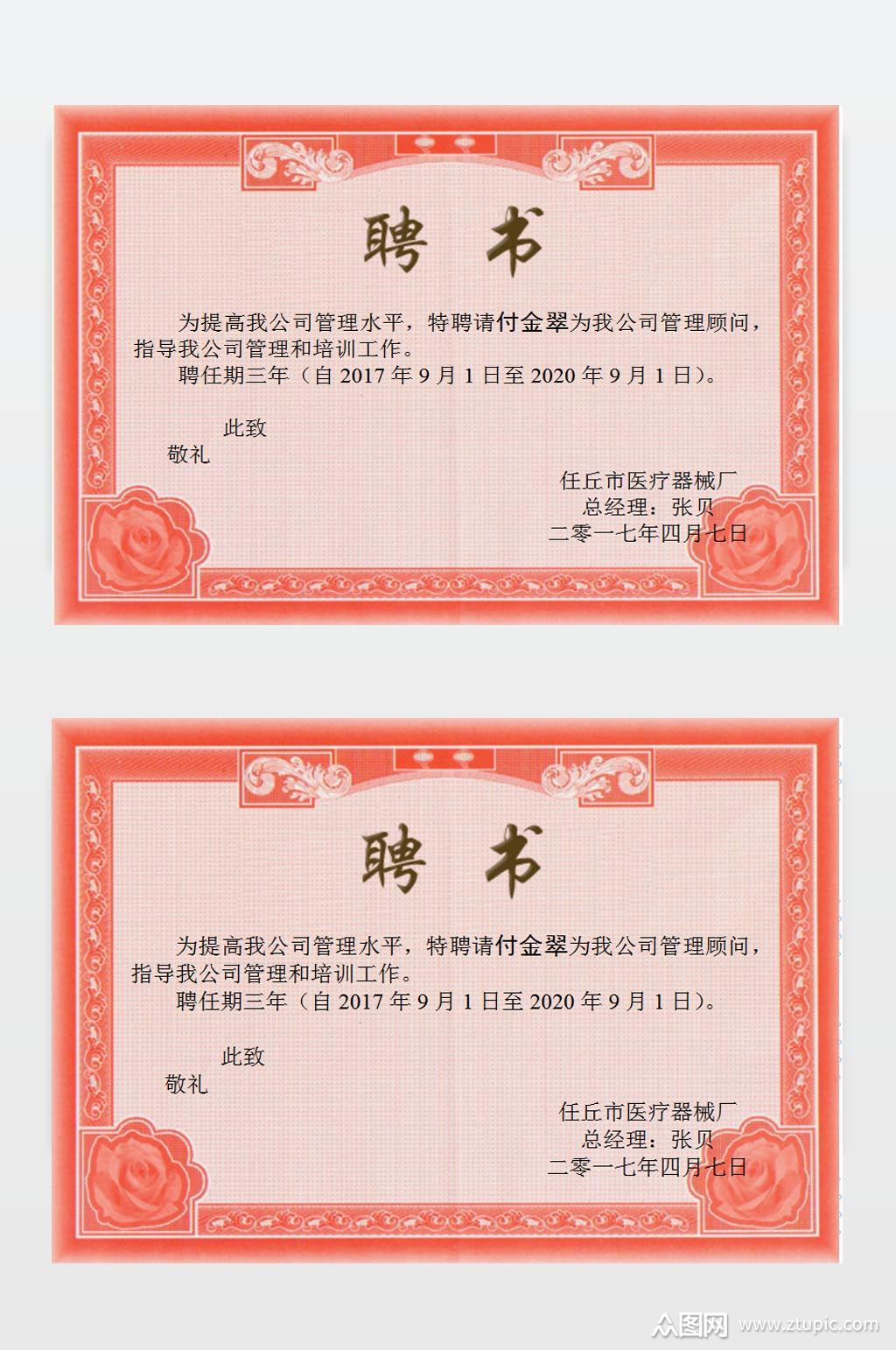 聘书格式范文设计模板