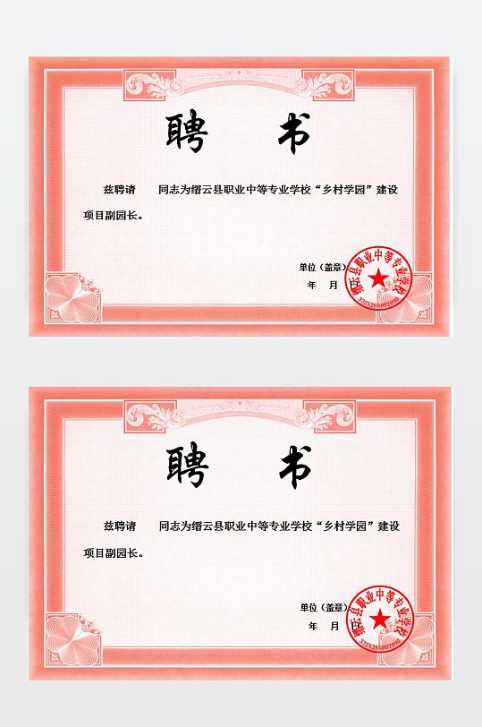 学校老师聘用证书模板-众图网