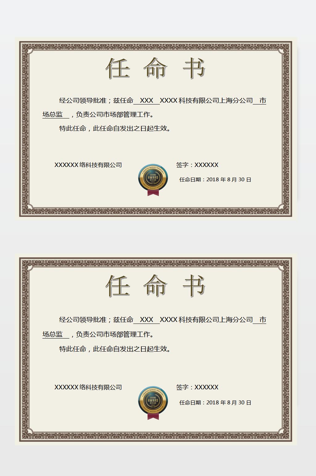任命书WORD下载素材