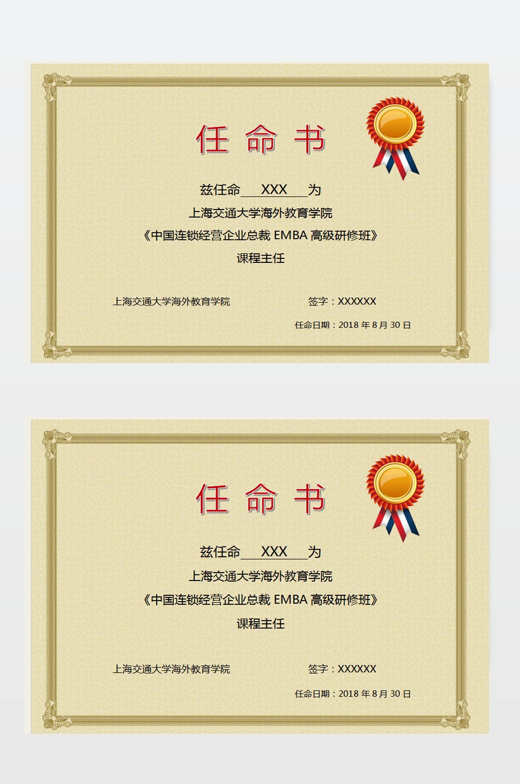 WORD任命书下载素材