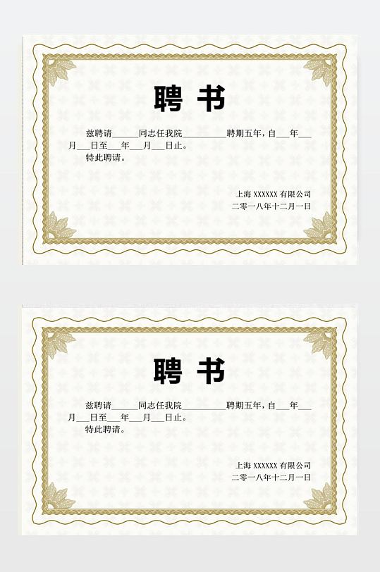 任命书WORD下载-众图网