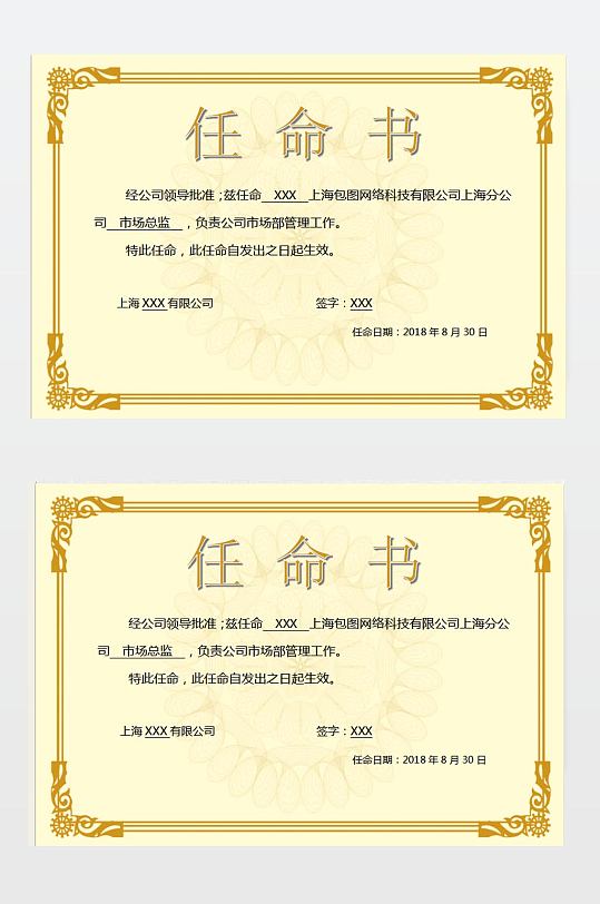 任命书WORD下载-众图网