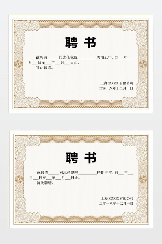 大气聘书格式模板-众图网