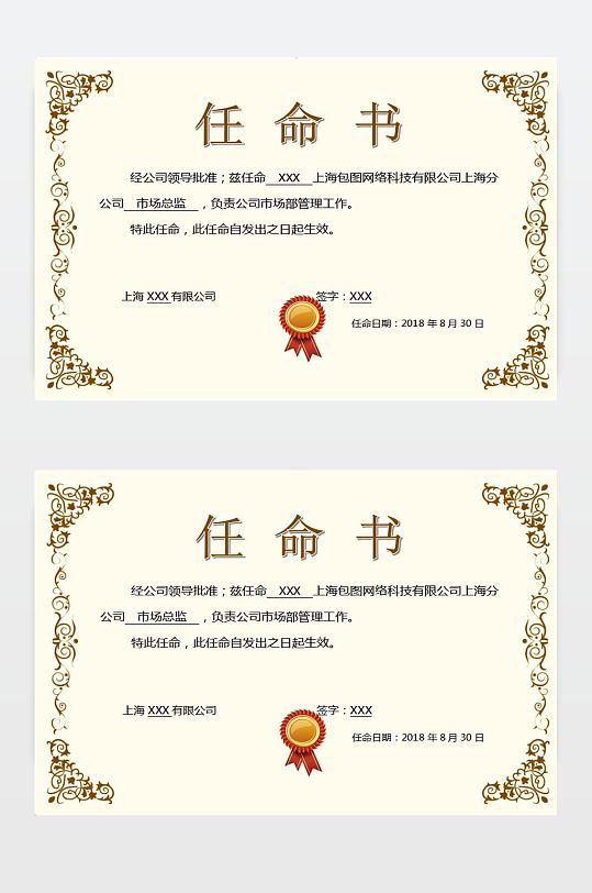 WORD任命书设计-众图网