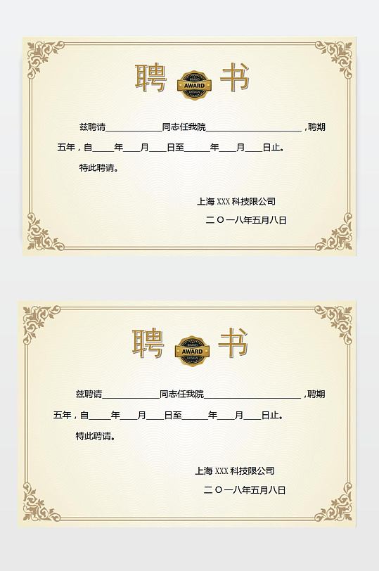 WORD任命书下载-众图网