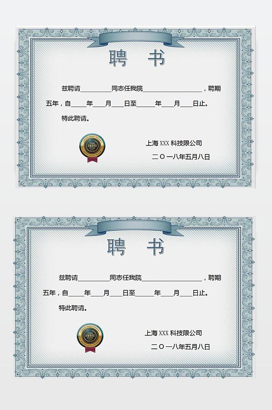 专业技术聘书模板下载-众图网