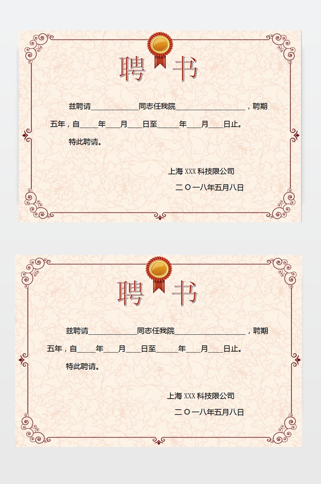 教师聘请证书模板素材