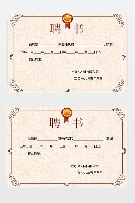 教师聘请证书模板-众图网