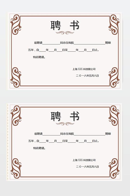 工程师聘书样式图片设计下载-众图网