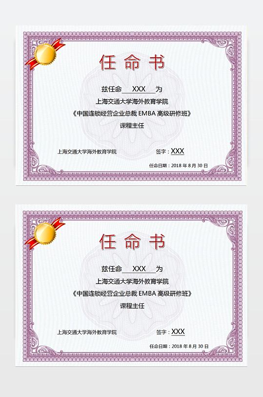 WORD任命书设计-众图网