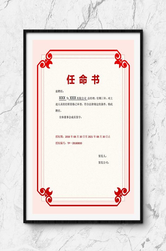 任命书模板word下载-众图网