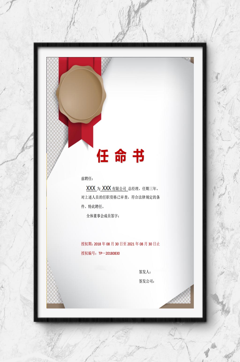 word任命书下载素材