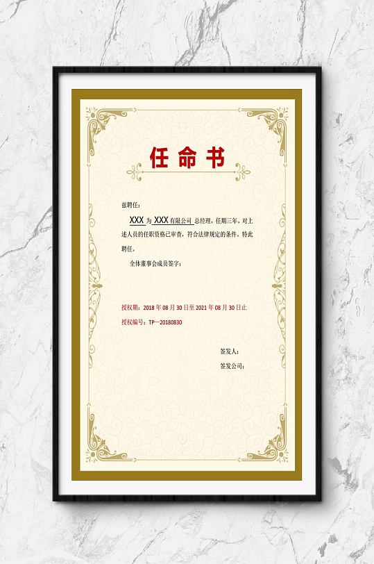 任命书WORD模板-众图网