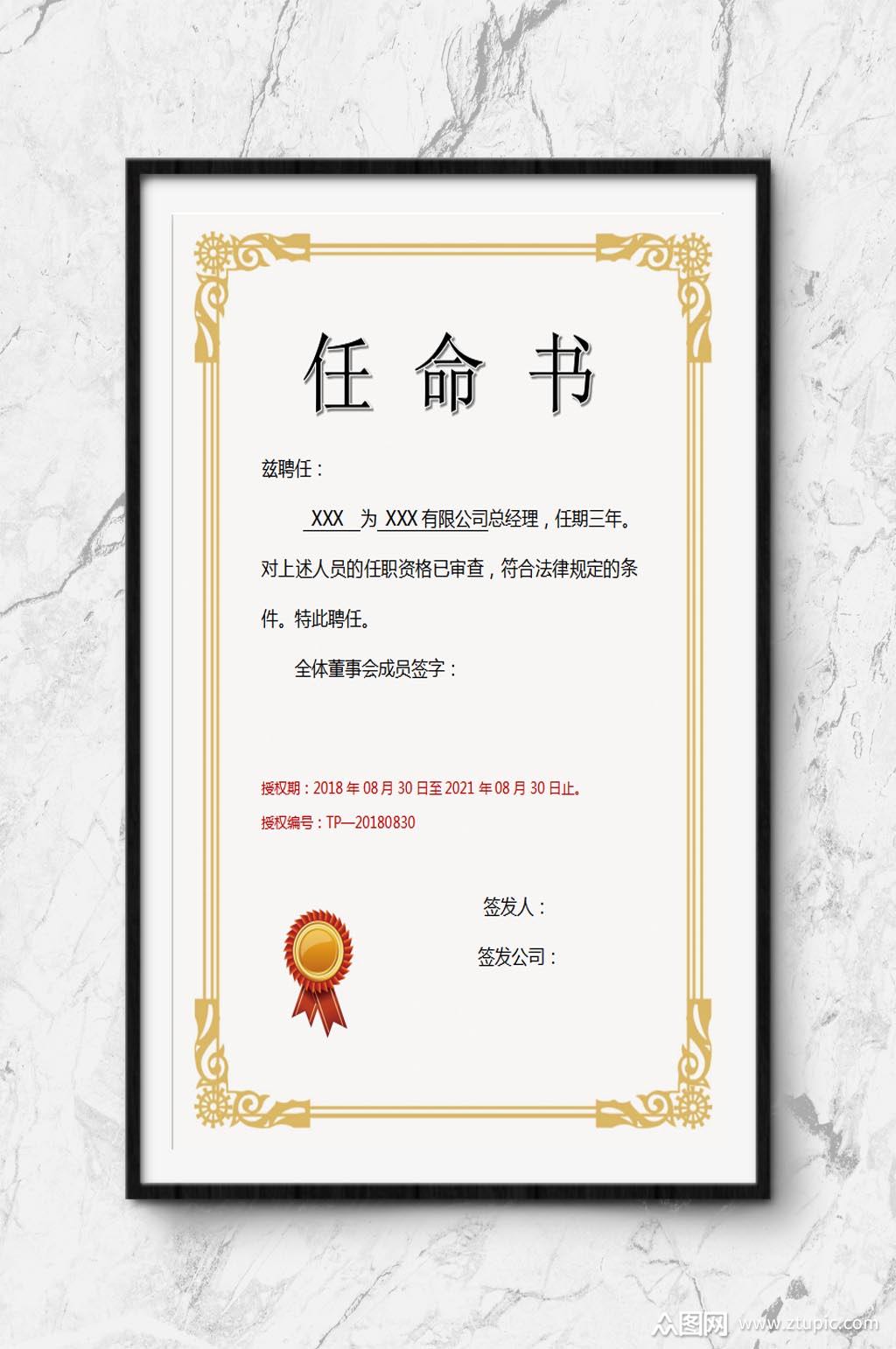 任命书word模板素材