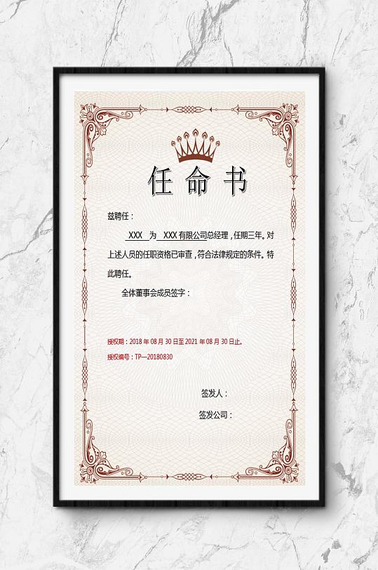 WORD任命书设计-众图网