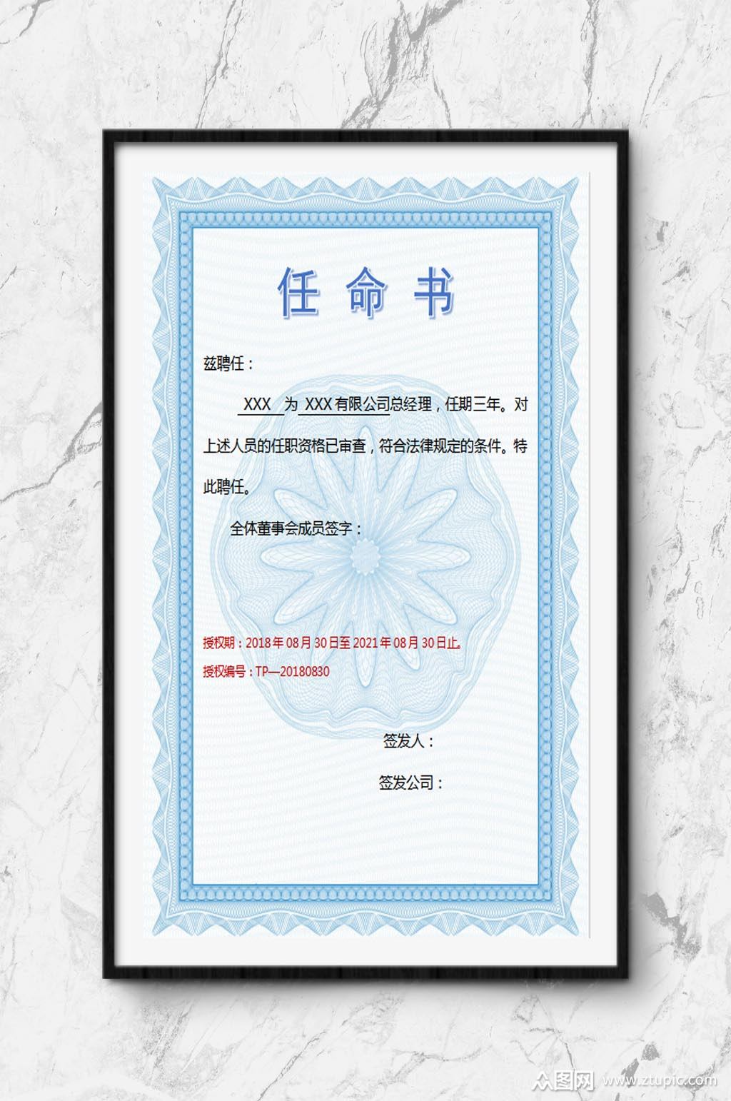 任命书word模板素材