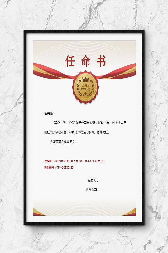 WORD任命书下载-众图网