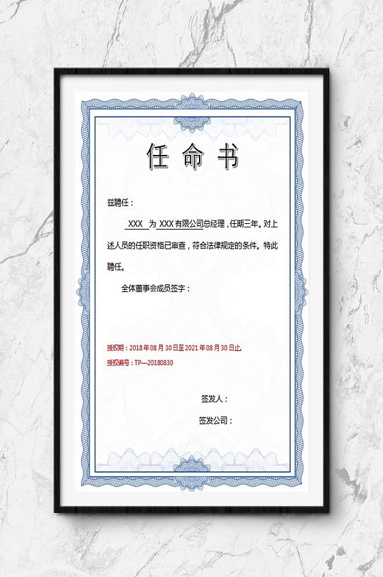 任命书WORD下载-众图网