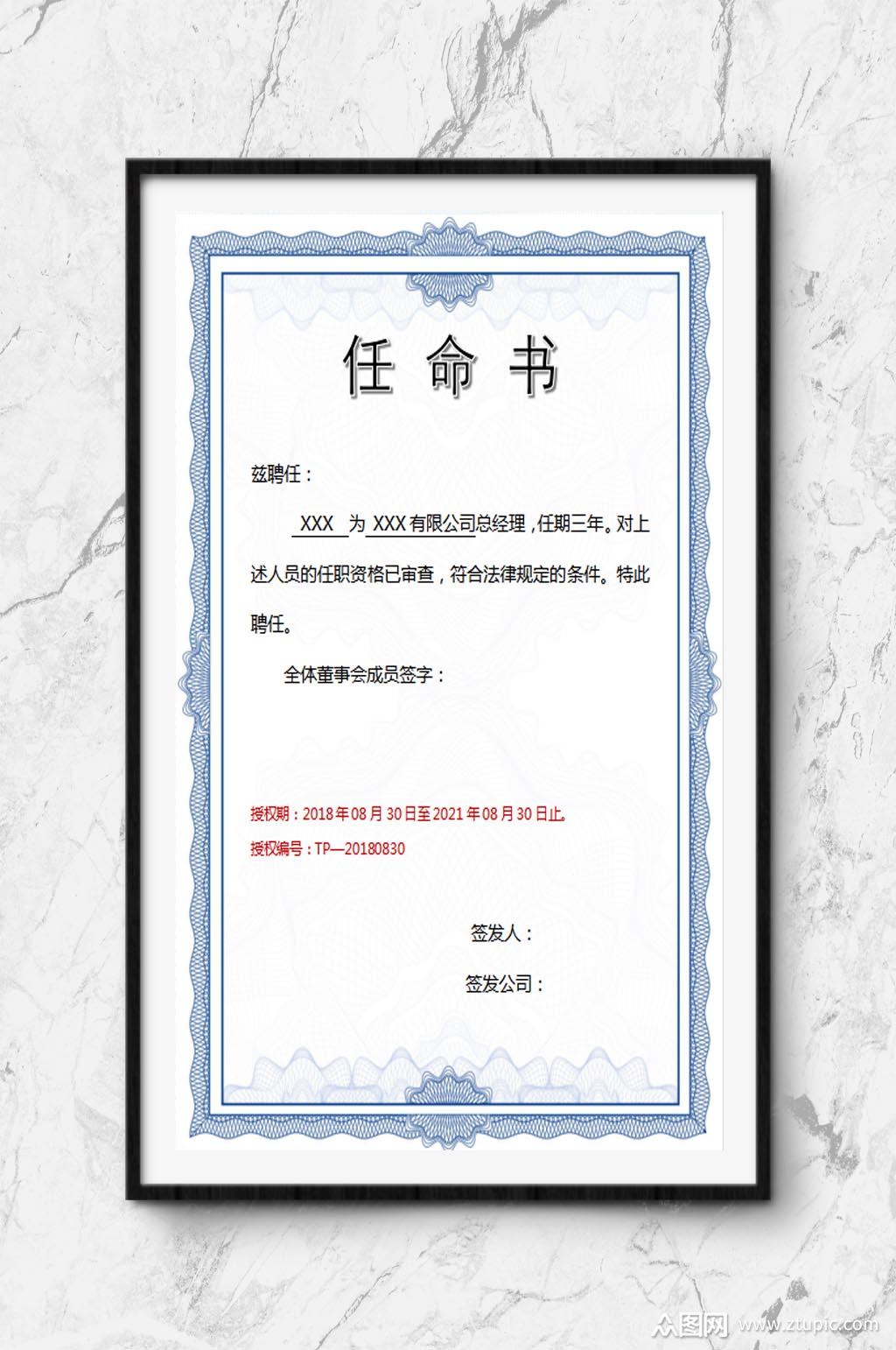 任命书word下载素材