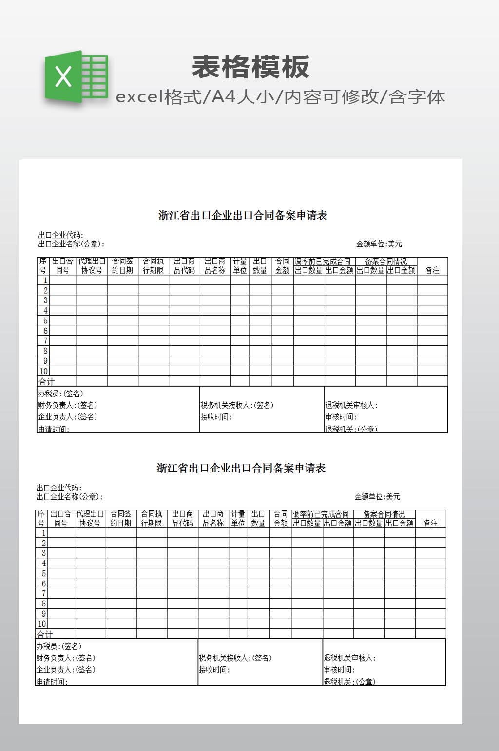 企业出口合同申请表素材