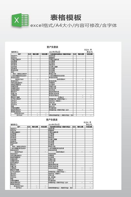 资产负债表模板下载