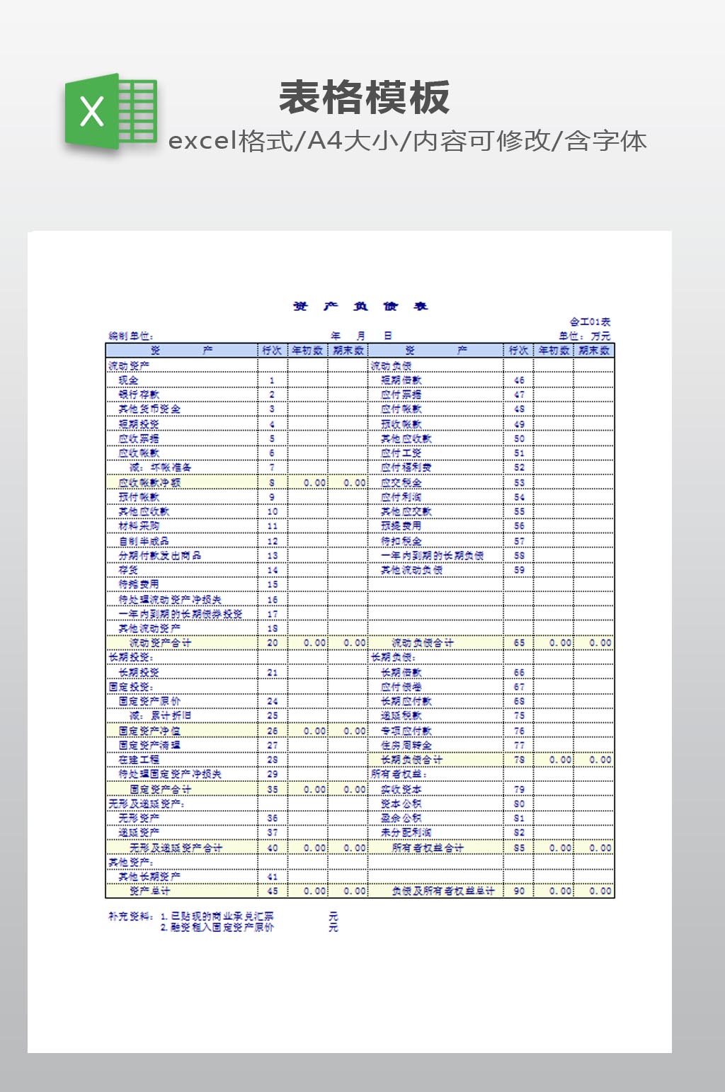 资产负债表设计下载素材