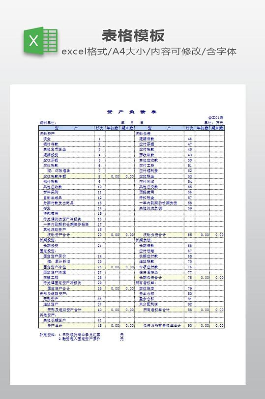 资产负债表设计下载