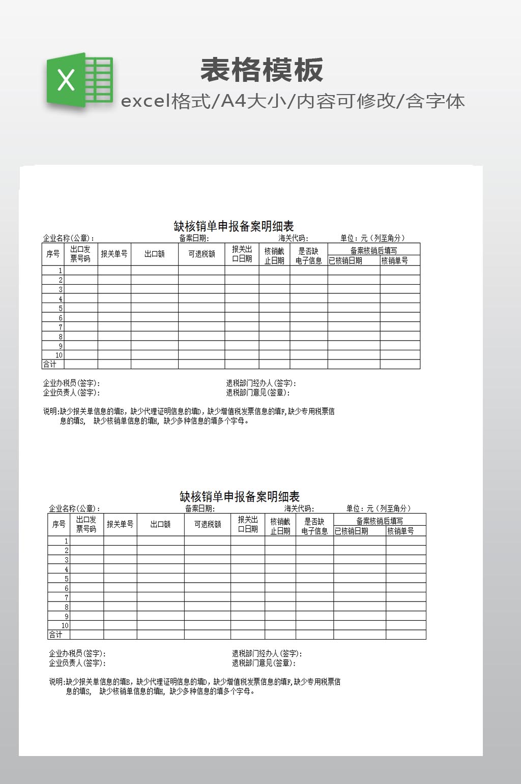 销单申报明细表下载素材