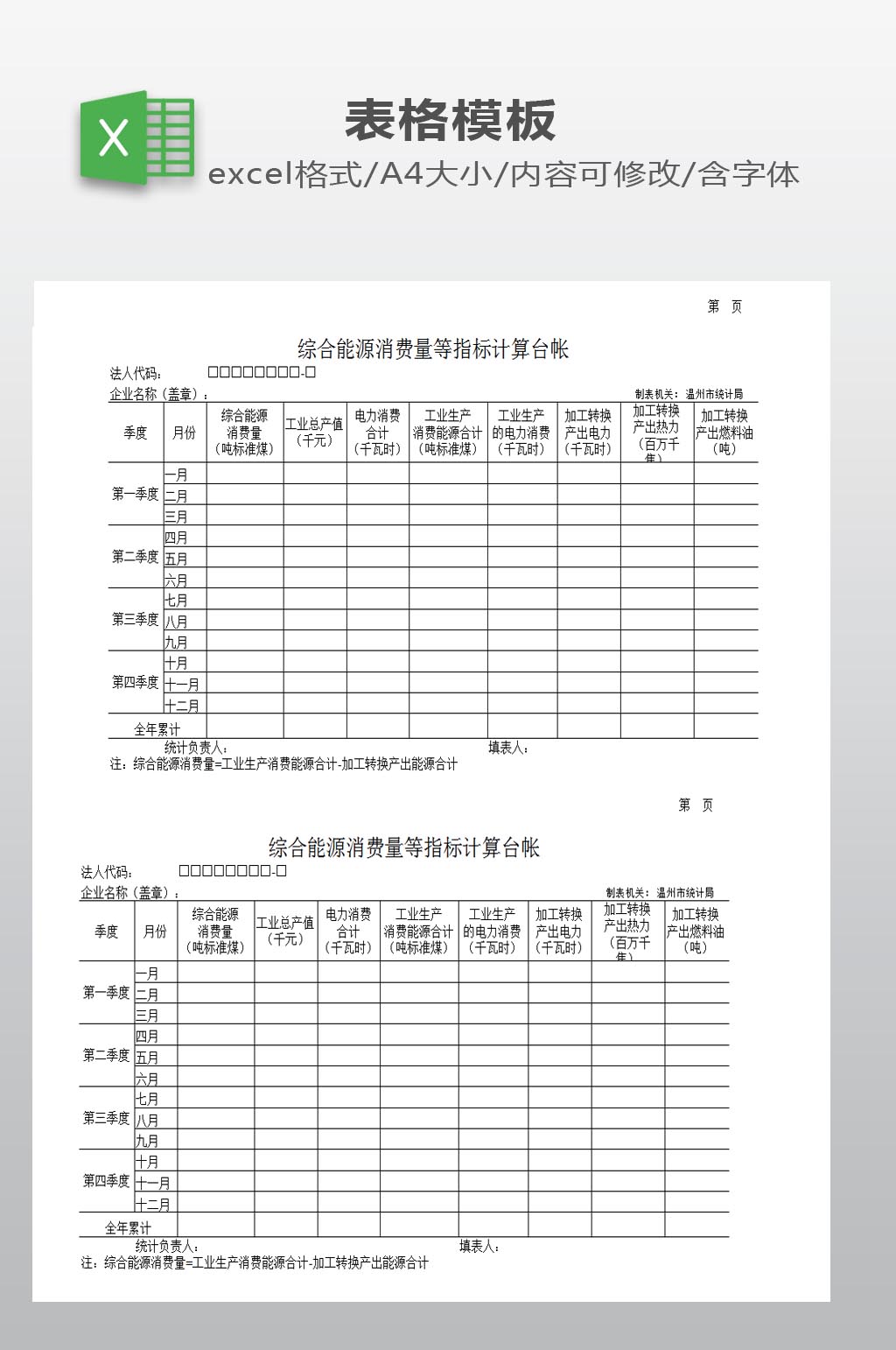 指标计算台帐下载素材