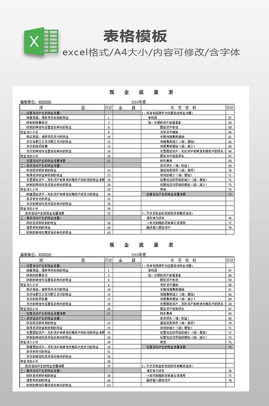 现金流量表模板设计-众图网