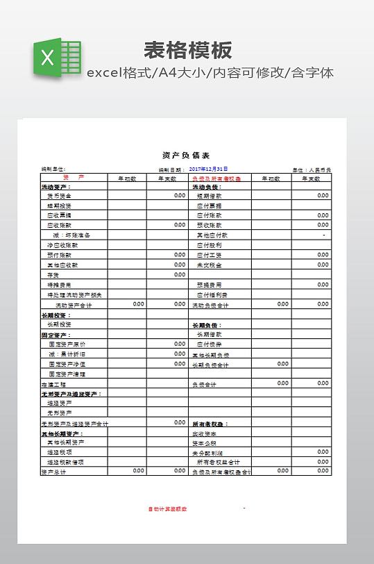 资产负债表设计下载