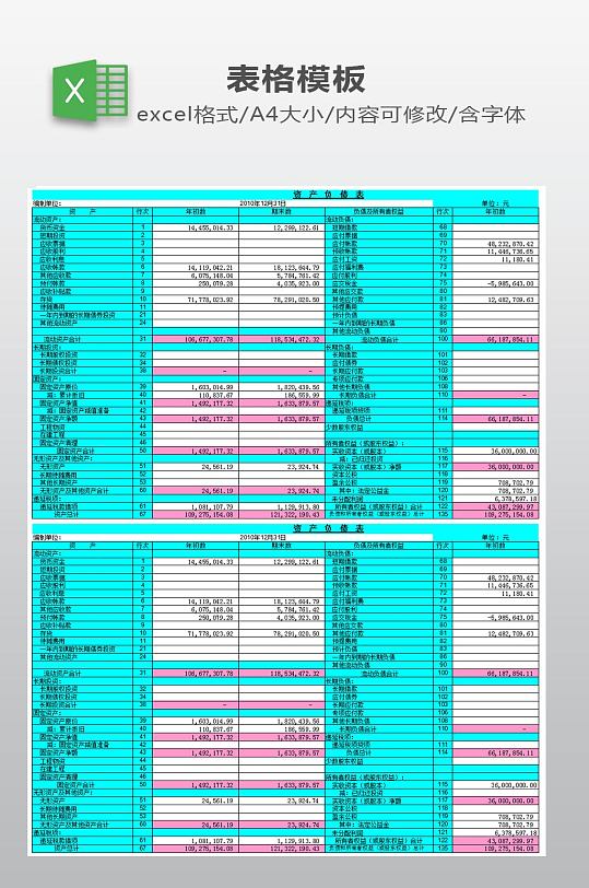 资产负债表模板下载