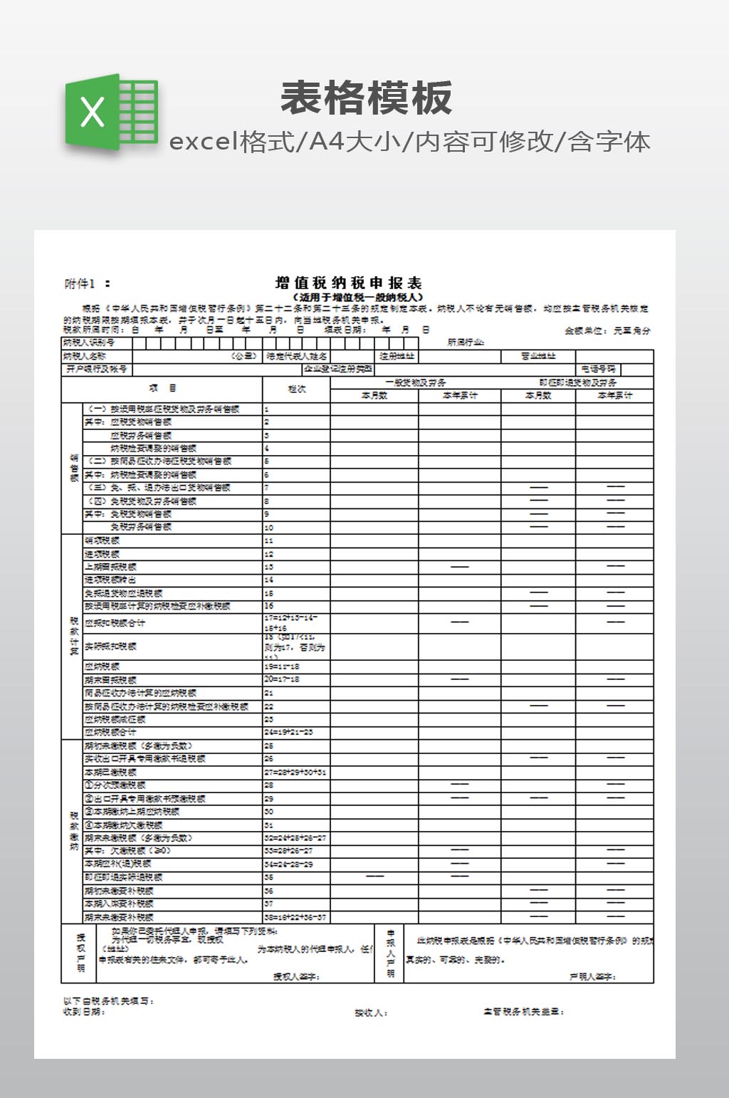 增值纳税申报表下载素材