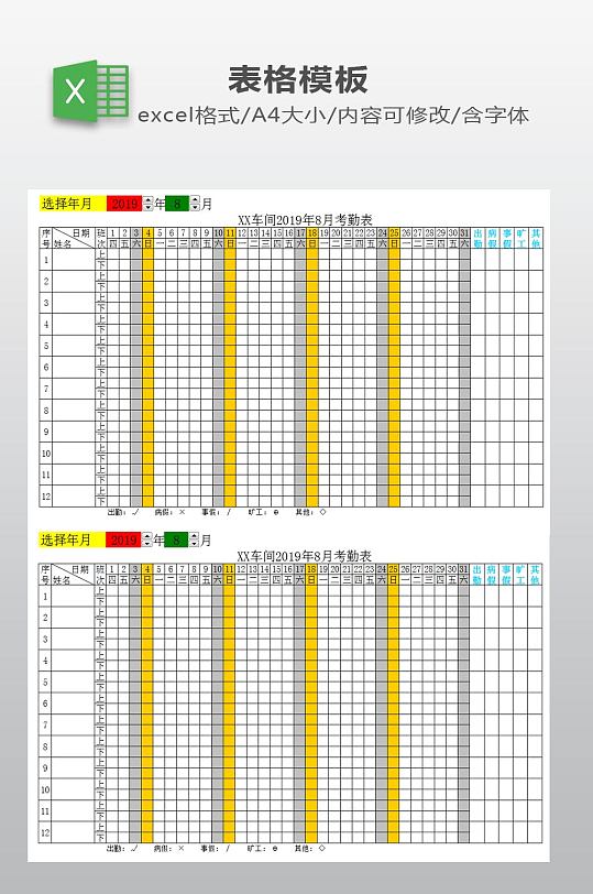 考勤表模板设计下载-众图网