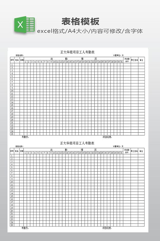 考勤表EXCEL模板