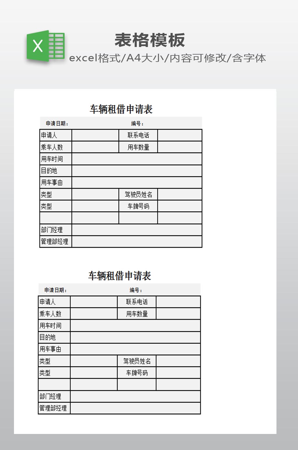 车辆租借申请表下载素材