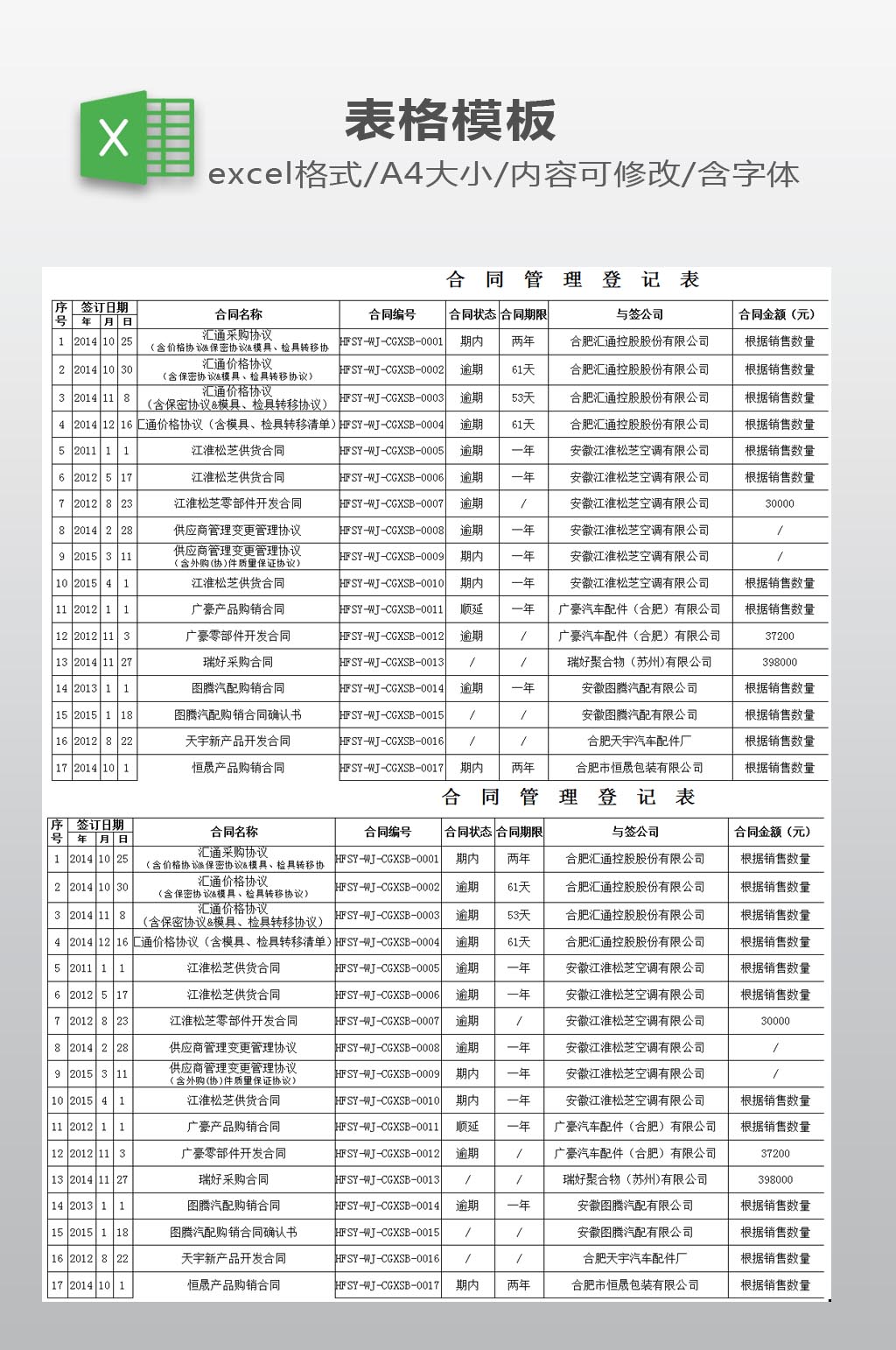 合同管理登记表下载素材